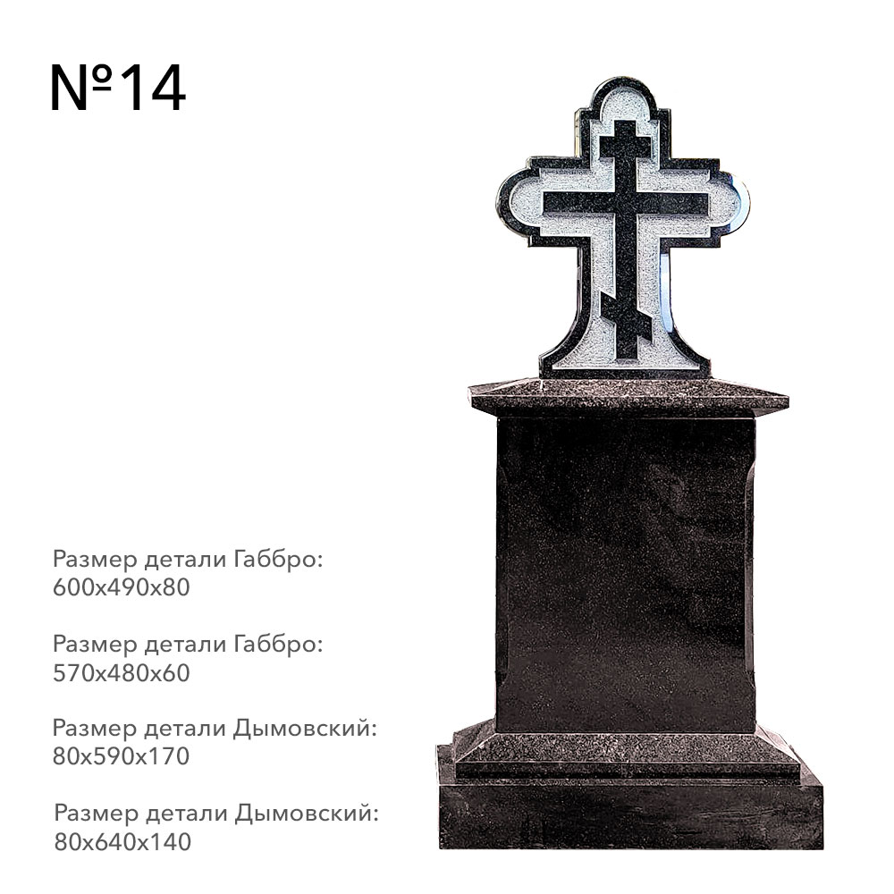 Готовые комплексы памятников в наличии в Нижнекамске | Готовый комплекс №14